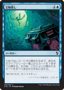 《宝物探し/Treasure Hunt》[C18] 青C