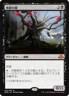 《地獄の樹/Tree of Perdition》[EMN] 黒R