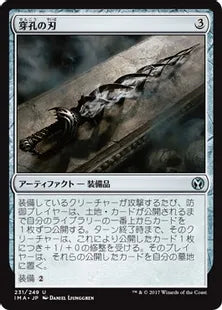 《穿孔の刃/Trepanation Blade》[IMA] 茶U