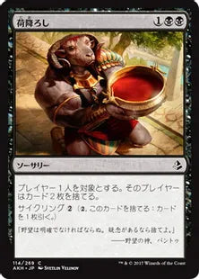 《荷降ろし/Unburden》[AKH] 黒C