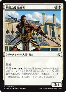 《断固たる修練者/Unwavering Initiate》[AKH] 白C