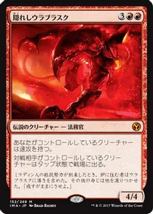 《隠れしウラブラスク/Urabrask the Hidden》[IMA] 赤R