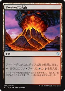 《アーボーグの火山/Urborg Volcano》[C17] 土地U
