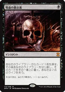《吸血の教示者/Vampiric Tutor》[EMA] 黒R
