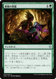 《新緑の再誕/Verdant Rebirth》[XLN] 緑U