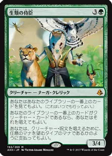 《生類の侍臣/Vizier of the Menagerie》[AKH] 緑R