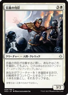 《信義の侍臣/Vizier of the True》[HOU] 白U