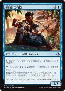 《砂時計の侍臣/Vizier of Tumbling Sands》[AKH] 青U