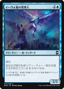 《イーヴォ島の管理人/Warden of Evos Isle》[EMA] 青C