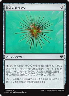 《旅人のガラクタ/Wayfarer's Bauble》[C17] 茶C