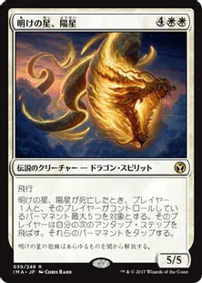 《明けの星、陽星/Yosei, the Morning Star》[IMA] 白R