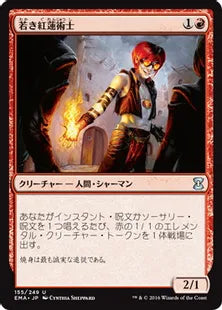 《若き紅蓮術士/Young Pyromancer》[EMA] 赤U