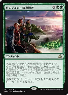《ゼンディカーの復興者/Zendikar Resurgent》[OGW] 緑R